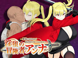 淫荡的冒险者安娜～最强冒险者沦为底层男人的女人～ 淫堕の冒険者アンナ～最強の冒険者が底辺男の女になるまで～ AI汉化版[