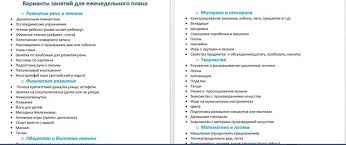 занятия с ребенком 1 5 года для развития речи Plan Zanyatij S Rebenkom Na Nedelyu Detskie Zametki Obuchenie Detej Plan
