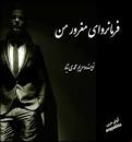 Image result for ‫رمان های جدید و سانسور + لینک دانلود‬‎