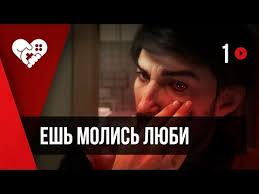 есть молиться любить смотреть онлайн бесплатно в хорошем качестве Esh Molis Lyubi Prey 1 Youtube