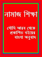 All Kind Of Pdf Books Namaj Shikkha In Bangla Pdf Books English Books Pdf Free Pdf Books