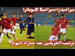 نادي بيراميدز لكرة القدم ويُعرف كذلك بـنادي الأهرام، هو نادي كرة قدم مصري تأسس عام 2008 تحت اسم الأسيوطي سبورت قبل بيع حقوقه للمالك السابق تركي آل الشيخ في عام 2018، ومقره ستاد الدفاع الجوي في مدينة القاهرة. Ù…Ù„Ø®Øµ Ø£Ù‡Ø¯Ø§Ù Ø¨ÙŠØ±Ø§Ù…ÙŠØ¯Ø² ÙˆØ³ÙŠØ±Ø§Ù…ÙŠÙƒØ§ ÙƒÙ„ÙŠÙˆØ¨Ø§ØªØ±Ø§ 2 4 ÙÙŠ Ø§Ù„Ø¯ÙˆØ±ÙŠ Ø§Ù„Ù…ØµØ±ÙŠ Ø§Ù„Ù…Ù…ØªØ§Ø² 9 5 2021