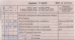 запись в трудовой об увольнении по собственному желанию 2018 Zapis V Trudovoj Uvolnenie Po Sobstvennomu Zhelaniyu Obrazec 2019 Goda Po Iniciative Rabotnika Uvolit Direktora