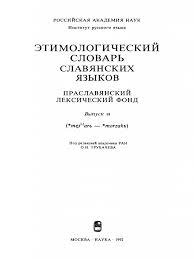 Overte si, ako sa zobrazujú firemné kontakty na iných stránkach. Etymological Dictionary Of The Slavic Languages Essja Vols 19 37 Mesar Ot Pasti