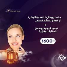 عروض رمضان جلستين بلازما لنضارة البشرة او لعلاج تساقط الشعر تركيبة يونيفيرسكن للعناية المنزلية ب 1600 الفترة الم Instagram Photo Instagram Photo And Video