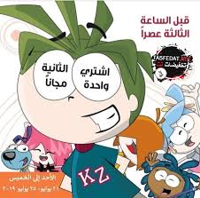 عروض كيدزانيا Kidzania العرب مول الترفيهية لمدة 5 أيام فقط