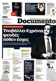 Όπως δεν μπαίνει στον κόπο να εξηγήσει το ποθεν εσχεσ του, για μια έκταση 300.000 τ.μ. Documento O Mhtsotakhs Ypoballei 4 Xronia Pseydes Po8en Esxes Fwto Aftodioikisi Gr