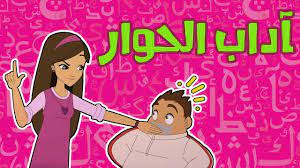 كرتون دانية الموسم الخامس الحلقة السابعة اداب الحوار youtube