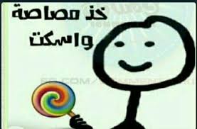 Mego ستيك مان Fun Quotes Funny Funny Picture Quotes Memes Funny Faces