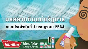 เพื่อให้บรรดานักเสี่ยงโชคได้มีแนวทางในการตี เลขเด็ด วันนี้ เราได้รวบรวมสถิติหวยออกวันพฤหัสบดีที่น่าสนใจมาฝาก ส่วนจะมี. à¸«à¸§à¸¢à¸­à¸­à¸ Pptvhd36