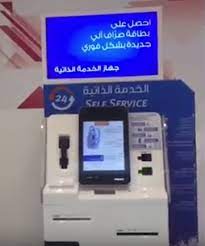 خدمات الأفراد الحسابات نحن في بنك الجزيرة نضع في أول اهتماماتنا توفير الخدمة اللائقة بكم، والتي توثق جسور علاقتنا معكم، وهذا ما يدفعنا لابتكار منتجات تلبي احتياجاتكم وتمنحكم خدمات فريدة ضمن باقة رفيعة المستوى تتسم بالدقة والمرونة والخصوصية. ØµØ±Ø§Ù Ø¢Ù„ÙŠ Ø¬Ø¯ÙŠØ¯ Ø¨Ø§Ø¹ØªÙ…Ø§Ø¯ Ø§Ù„Ø®Ø¯Ù…Ø© Ø§Ù„Ø°Ø§ØªÙŠØ© ÙÙŠ Ø§Ù„Ø³Ø¹ÙˆØ¯ÙŠØ© Ù…Ø¬Ù„Ø© Ù‡ÙŠ