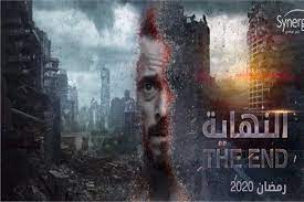 الجدير بالذكر أن مسلسل النهاية من بطولة يوسف الشريف وعمرو عبد الجليل وناهد السباعي وسهر الصايغ وأحمد وفيق ومحمود الليثي وسوسن بدر ومحمد لطفي وأخرين، وتأليف. Ø§Ù…Ø³Ùƒ ØºÙ„Ø·Ø© Ø®Ø·Ø£ ÙÙŠ Ù…Ø³Ù„Ø³Ù„ ÙŠÙˆØ³Ù Ø§Ù„Ø´Ø±ÙŠÙ Ø§Ù„Ù†Ù‡Ø§ÙŠØ© Ø¨ÙˆØ§Ø¨Ø© Ø£Ø®Ø¨Ø§Ø± Ø§Ù„ÙŠÙˆÙ… Ø§Ù„Ø¥Ù„ÙƒØªØ±ÙˆÙ†ÙŠØ©
