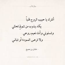 شعر خلفان بن مصبح أتترك يا حبيب الروح قلبا عالم الأدب Words Quotes Quotes Deep Words