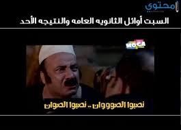 5318 قصورة مضحكه عن امتحانات امتحانات و ايامها و هذا لان امتحانات فاي صف و اي سنه لها رهبة و لها هيبة و جميع يخاف و يتوتر و يشعر بالقلق آخر تحديث ف6 يناير 2021 الإثنين 10:26 مساء بواسطه منيرة ناجى. ÙƒÙˆÙ…ÙŠÙƒØ³ ÙˆØµÙˆØ± Ù…Ø¶Ø­ÙƒØ© Ø¹Ù† Ù†ØªØ§Ø¦Ø¬ Ø§Ù„Ø§Ù…ØªØ­Ø§Ù†Ø§Øª Ø³ÙŠÙ†Ø§Ø¡ Ø§Ù„Ø§Ø®Ø¨Ø§Ø±ÙŠ