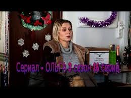 Serial Olga 3 Sezon 2018 Komedijnyj Film Na Kanale Tnt 6 Noyabrya 20 Serij Trejler Anons Youtube