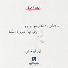 بقد بحثت عن إيليا أبو ماضي عالم الأدب Islamic Inspirational Quotes Words Quotes Arabic Quotes