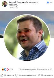 Бога, бойда, богдик, богданек, бого, богдася, бото, ботьо, бончо, боньо, бони, боби, бобан, данчо, даньо, данко, дан, даня, дани, дачо, богданко, вогдась. Bogdan Pokazal Svoe Lico V Sinyakah I Bez Zubov Na Facebook