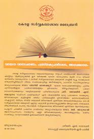 You might have found the electronic version of a journal on jstor. Quotes Reading Day June 19 Malayalam Retro Future