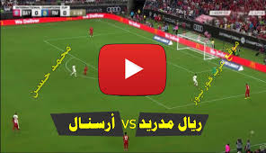 بتوقيت القاهرة بتوقيت الرياض بتوقيت غرينتش بتوقيت المغرب بتوقيت القدس بتوقيت بيروت بتوقيت الجزائر بتوقيت الكويت بتوقيت تونس بتوقيت بغداد بتوقيت. Ø¨Ø« Ù…Ø¨Ø§Ø´Ø± Ù…Ø¨Ø§Ø±Ø§Ø© Ø±ÙŠØ§Ù„ Ù…Ø¯Ø±ÙŠØ¯ ÙˆØ£Ø±Ø³Ù†Ø§Ù„ ÙƒÙˆØ±Ø© Ø³ØªØ§Ø± Yalla Shoot ÙŠÙ„Ø§ Ø´ÙˆØª Ù…Ø´Ø§Ù‡Ø¯Ø© Ù…Ø¨Ø§Ø±Ø§Ø© Ø±ÙŠØ§Ù„ Ù…Ø¯Ø±ÙŠØ¯ ÙˆØ§Ø±Ø³Ù†Ø§Ù„ Ø¨Ø« Ù…Ø¨Ø§Ø´Ø± Real Madrid ÙƒÙˆØ±Ø© Ù„Ø§ÙŠÙ Ù„Ù‚Ø§Ø¡ Ø§Ù„ÙƒØ£Ø³ Ø§Ù„Ø¯ÙˆÙ„ÙŠØ© Ù„Ù„Ø£Ø¨Ø·Ø§Ù„
