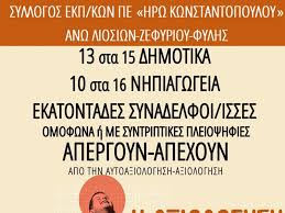 Ξεπερνώντας απ' τα κάτω την αδράνεια του δσ της ολμε, 33 ελμε (μέχρι στιγμής) αποφασίζουν απεργία αποχή από τη διαδικασία αξιολόγησης των διευθυντών, με την κάλυψη των δσ, των γ. A3iologhsh Odhgies Gia Th Dhlwsh Apergias Apoxhs Alfavita