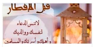 دعاء قبل الإفطار وما ح كمة Food Breakfast