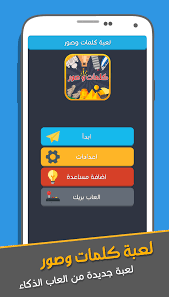 كيفية إصلاح مشكلة الشاشة التي توقفت عن العمل بهاتف سامسونج جالاكسي تعتمد على المشكلة نفسها. ÙƒÙ„Ù…Ø§Øª ÙˆØµÙˆØ± ÙƒÙ„Ù…Ø© Ø§Ù„Ø³Ø± Ø§Ù„Ø°ÙƒÙŠØ© 3 Apk 1 41 Fur Android Herunterladen Die Neueste Verion Von ÙƒÙ„Ù…Ø§Øª ÙˆØµÙˆØ± ÙƒÙ„Ù…Ø© Ø§Ù„Ø³Ø± Ø§Ù„Ø°ÙƒÙŠØ© 3 Apk Herunterladen Apkfab Com