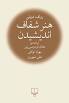 نتیجه تصویری برای داستانی جالب در مورد تفکر نقادانه