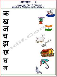 Image Result For Fill In The Blanks Hindi Ukg Class Hindi Worksheets Hindi Alphabet Alphabet Worksheets Preschool