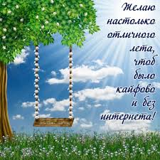 Какая погода в вашем городе и как настроение? Pervyj Den Leta Veselye Pozdravleniya Otkrytki Sms Fakti