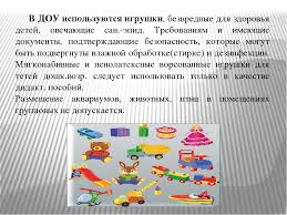 Prezentaciya Na Temu Sanpin 2 4 1 3049 13 V Rabote Vospitatelya Dou