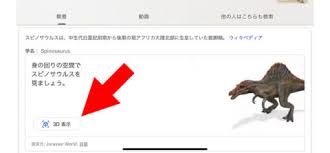 Google検索でリアルな恐竜や動物を召喚するッ ケータイ Watch