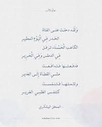 شعر المنخل اليشكري في اليوم المطير Math Math Equations Photo