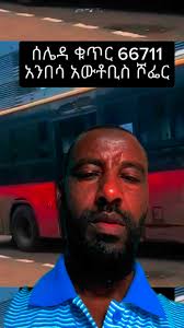 As wr wb, Finfinnee keessatti hura karaa irratti darbuun nama gaafachiisa