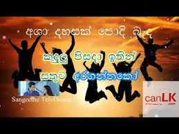 Asha dahasak ආශ දහසක sangeethe teledrama song tv derana 2019 new sinhala song. Asha Dahasak Notation Y Music World Color Of The Music Yup You Have Come To The Right Place To Get Your Favorite Sinhala Songs Notations