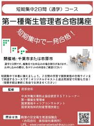 臨時開催 第一種衛生管理者受験対策講座 千葉 通学2日間コース 2020年3月28日 2020年3月29日 千葉県 こくちーずプロ