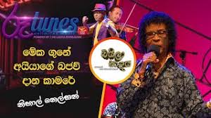 Mage wenna kiyala udara kawshalya hiru star new song. Mxtube Net Baila Wendesiya Song Mp4 3gp Video Mp3 Download Unlimited Videos Download