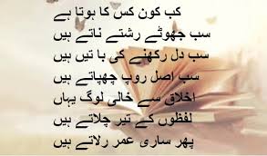 It is said that a good friend is like a treasure, find friendship poetry in urdu and dosti poetry in urdu to find treasure. Urdu Poetry Time Best Poetry In Urdu Images For Urdu Poetry Urdu Poetry Sad Love Shayari Romantic Friendship Poetry