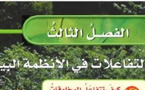 الانظمة البيئية المائية Ppt