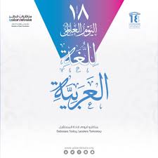 Qatardebate اللغة العربية لغة علم ومعرفة وأدب Facebook