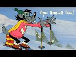 мультфильмы про новый год и рождество смотреть онлайн бесплатно Starye Dobrye Multiki Pro Novyj God V Odnom Sbornike Zima V Prostokvashino Nu Pogodi Vypusk 8 Ded Moroz I Leto Ded Moro Multfilmy Skazki Knigi