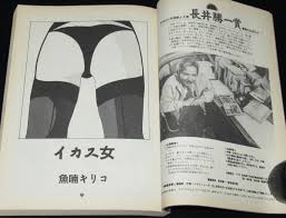 月刊漫画ガロ 1994年2月号 新人漫画大行進2内田春菊魚喃キリコ山野一 | 絶版漫画専門 じゃんくまうす