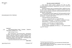 орієнтовне календарне планування та план виховної роботи 1 клас нуш Ignatova I Plan Vihovnoyi Roboti 2 Klas Knizhkova Hata Magazin Cikavih Knig M Kolomiya Vul Chornovola 51