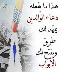 هذا مايفعله دعاء الوالدين Book Qoutes Arabic Quotes Beautiful Quotes