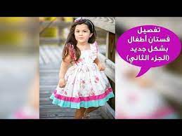 طريقة تفصيل وخياطة فستان أطفال بشكل جديد الجزء الثاني youtube baby dress patterns dresses flower girl dresses