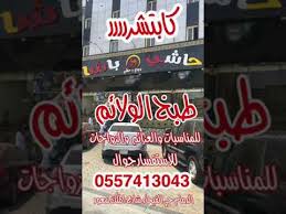 مطعم حاشي باشا بالدمام منزلين كبسة الباشا للتوصيل 0505580822 سناب الشرقية Sharqia1 Youtube