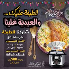 الطبخة عليك والعيدية على السيف غاليري شاركنا صورة من تصويرك لطبخة من طبخات العيد على هاشتاق قدر اديسون وادخل السحب على قسائم شرائية ب Wic Coupon Codes Coding