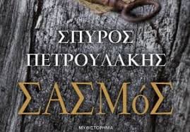 Check spelling or type a new query. Sasmos Kleidwse Ston Alpha H Nea Dramatikh Seira