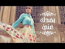 Assala Boaadak Ani آصالة بعدك عني Lyrics Arab Culture Music Videos Youtube