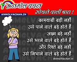 Image result for anmol vachan in hindi