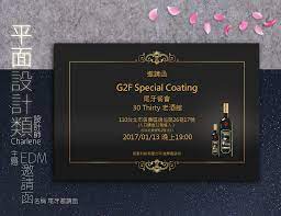 平面繪圖 企業edm尾牙邀請卡 personalized items special person